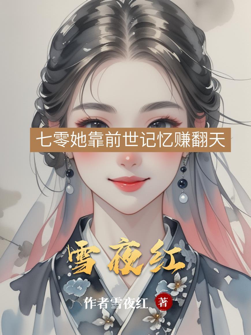 雪夜红尘秧歌城