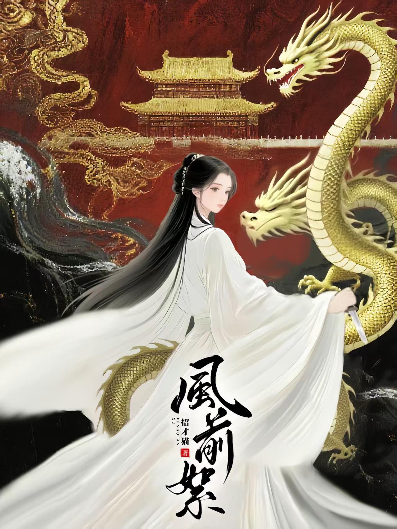 风前絮金陵美人