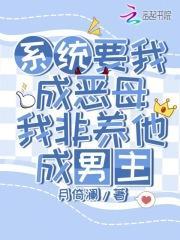 系统要我做皇后漫画免费观看36