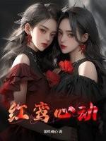 红鸾星动的征兆有哪些