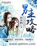 男主攻略男主