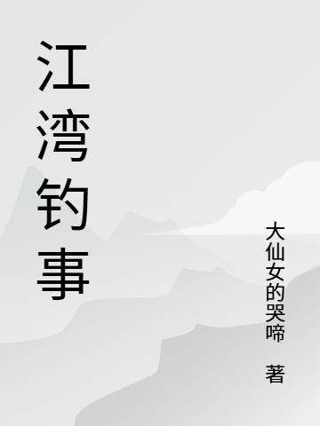 江湾镇景区