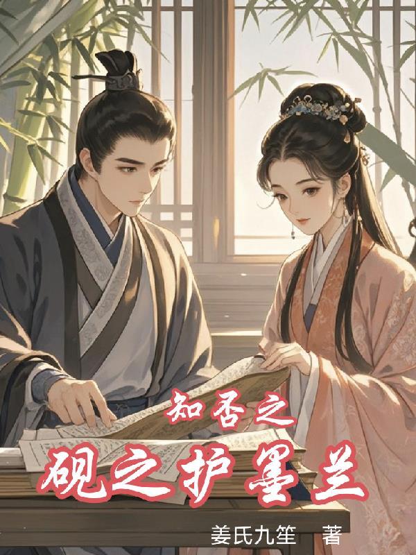 知否知否之墨兰重生