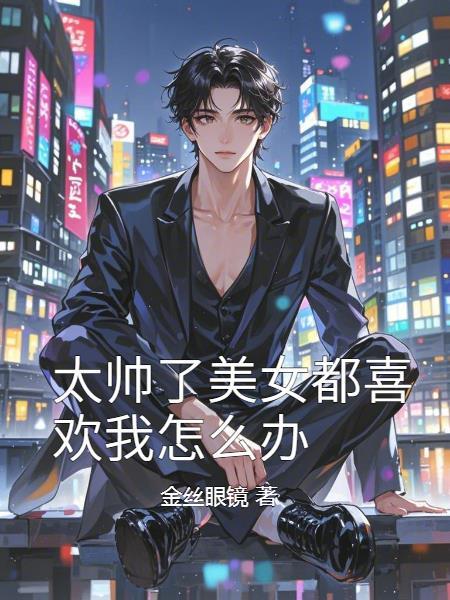 特别帅的女孩子