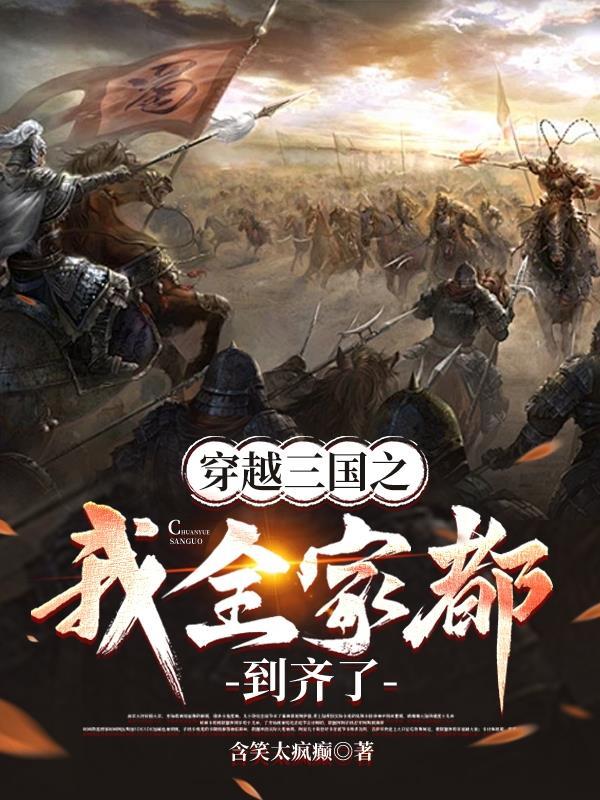 我全家穿越了34