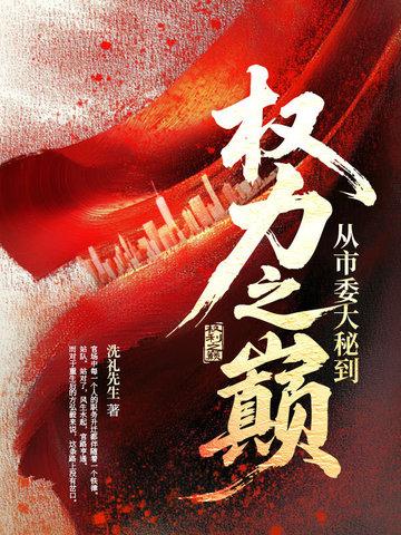 市委大秘总共有多少章