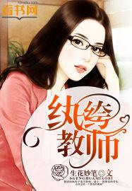 纨绔教养指南免费阅读晋江