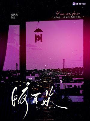 咬耳朵的拳王是谁