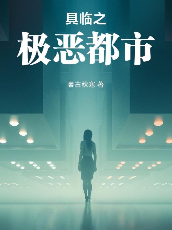 极恶都市的作者