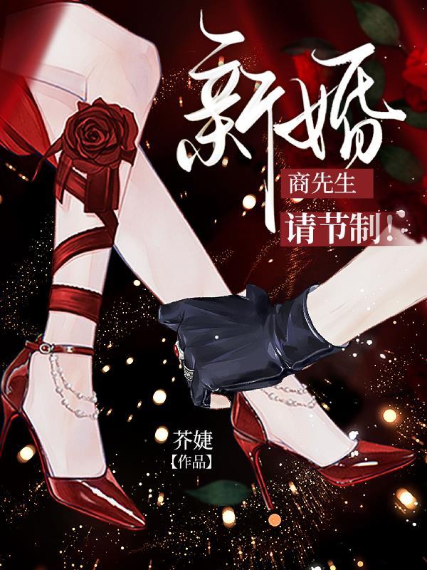 新婚请节制!芥婕