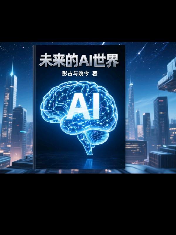 未来的Al世界作文怎么写