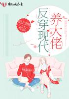 穿书养反派的现代