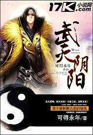 武灭阴阳天蚕土豆