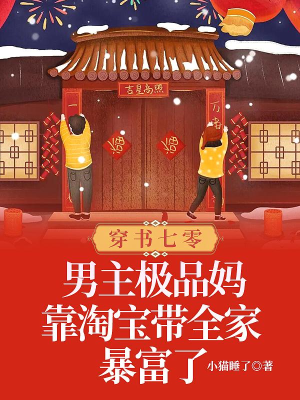 七零男主他亲妈