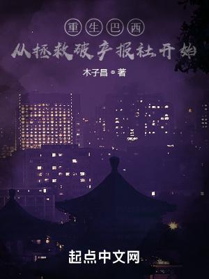 重生在巴西找矿的