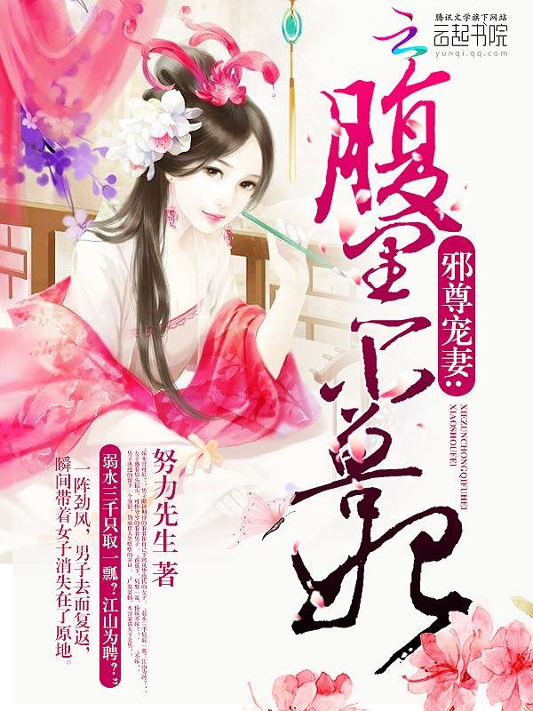 腹黑帝尊宠邪医王妃