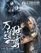 万道独尊男主阳裕几个老婆