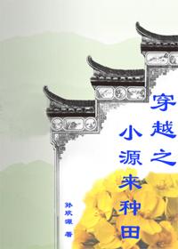 穿越之种田小日子鱼又