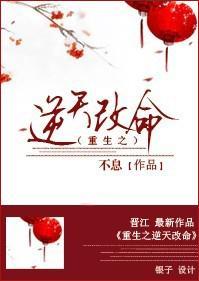 重生之逆天改命动漫