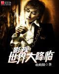 影视世界大boss