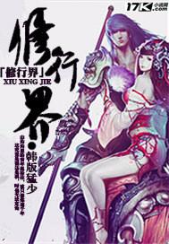 修行界炮灰怀了男主的孩子