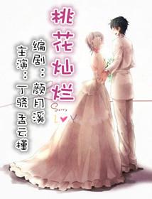 桃花灿烂什么意思