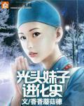 光头女人是谁