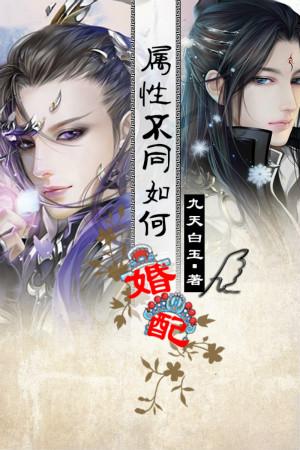 五行不合什么意思