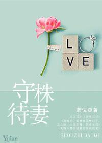 守株待免什么意思