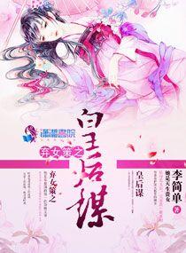 弃女短剧