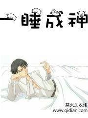 一睡成瘾 txt