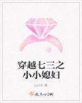 穿越七三之小小媳妇作者的免费阅读