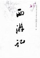 西游记怜怜的扮演者