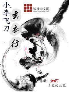 小李飞刀 女装