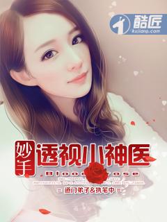 透视小神医免费全文