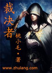 真终端混沌裁决者