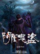 阴鬼盗阳病是啥意思