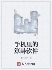 手机卜卦软件