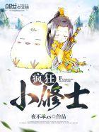 疯狂修道院剧情