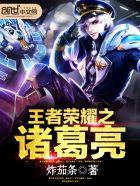 王者荣耀之诸葛亮音乐