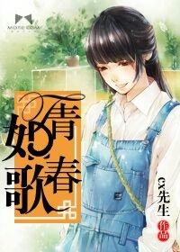 青春如歌岁月如梭什么意思