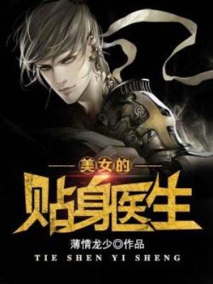 美女的贴身医生杨宇