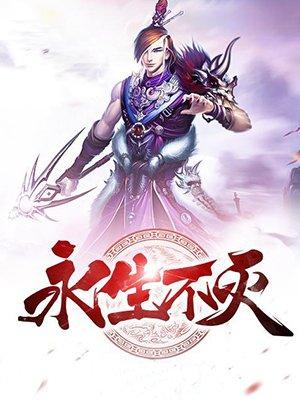 快穿攻略宿主靠生子永生不灭