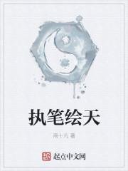 执笔绘梦什么意思