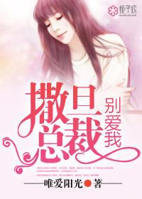 别爱我 唯爱阳光