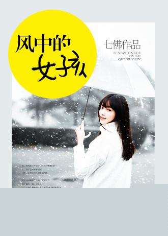 风中的女孩诗歌散文摘抄及感悟