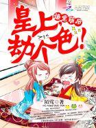 鬼帝独宠娘子要抱抱