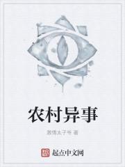 农村奇事怪事视频