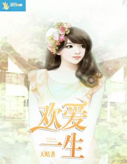 真爱陷阱免费阅读