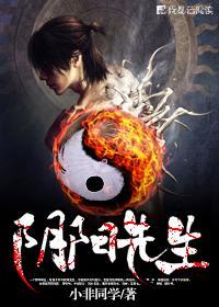 阴阳先生2015线上免费观看全集